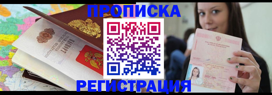 прописка ребенка в Элисте