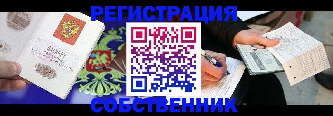 временная регистрация в квартире в Элисте