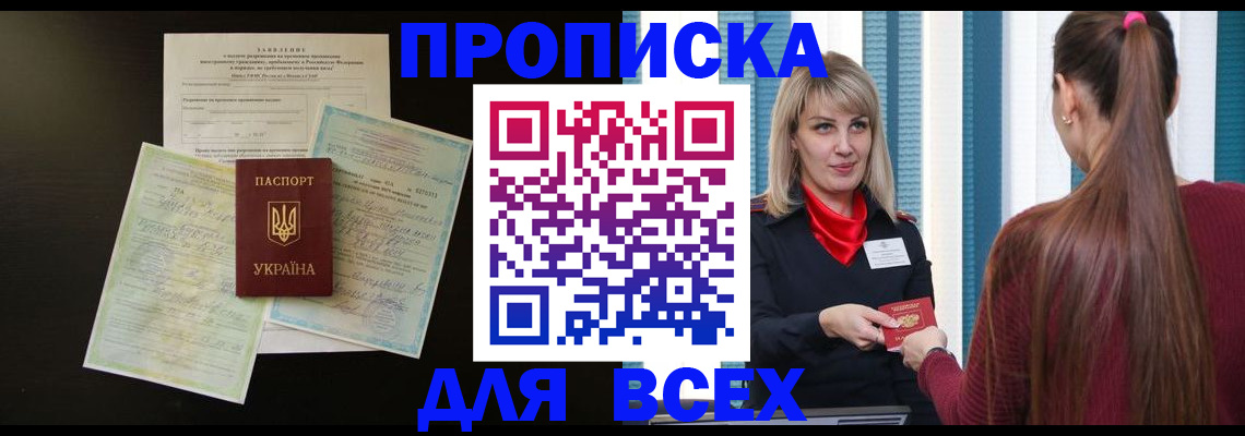 прописка в Элисте