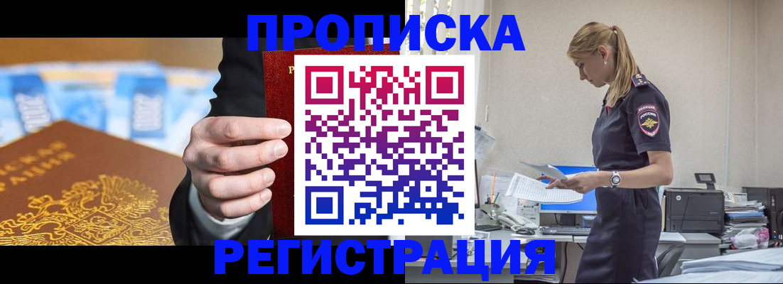 прописка от собственника в Элисте
