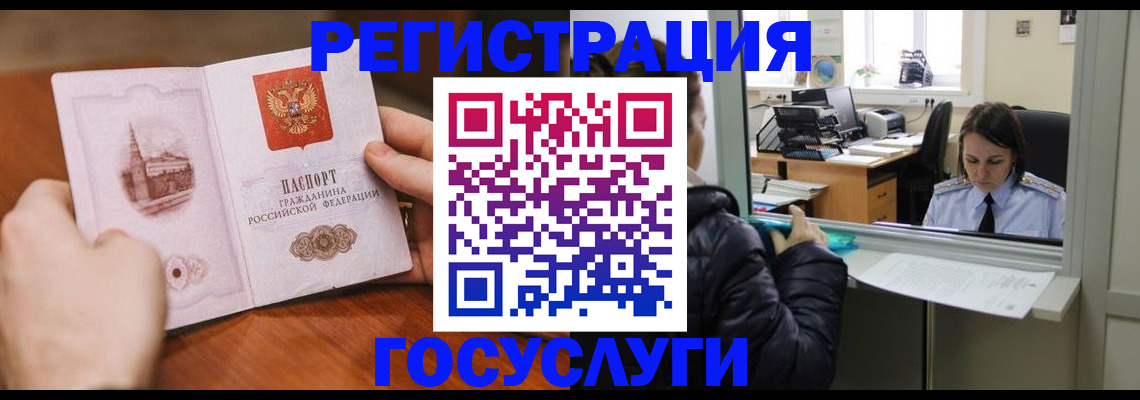 прописка в Элисте