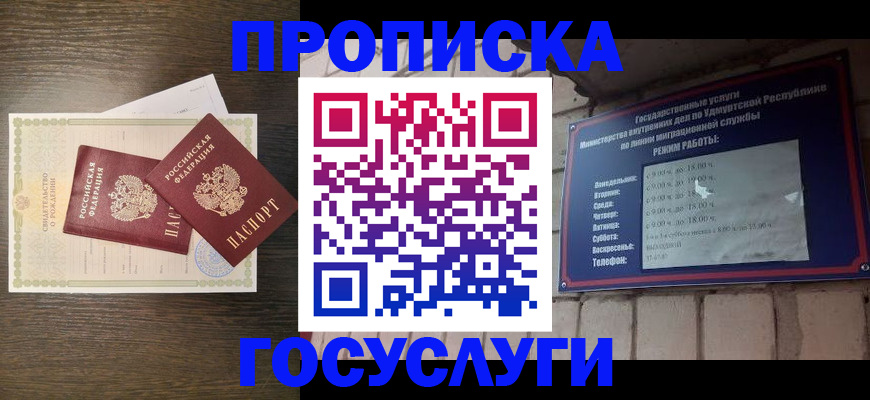 прописка законно в Элисте