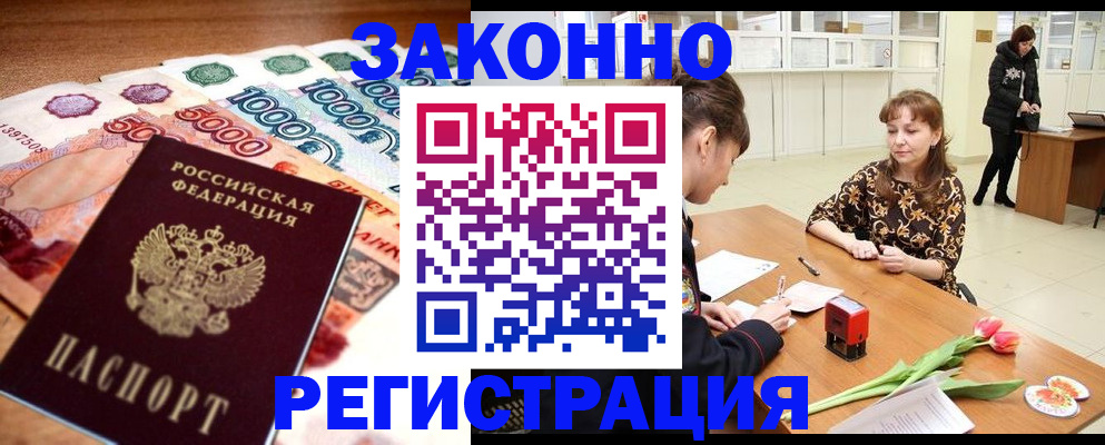 прописка в квартире в Элисте